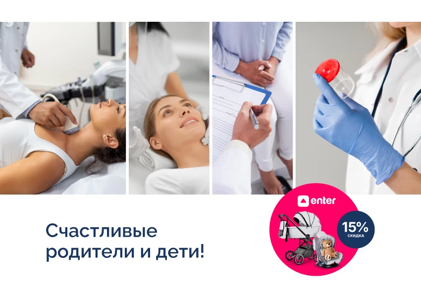 Скидка 15% для клиентов Invitro Diagnostics в магазинах Enter!