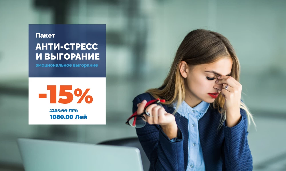 NEW! Пакет анализов Анти-стресс и выгорание