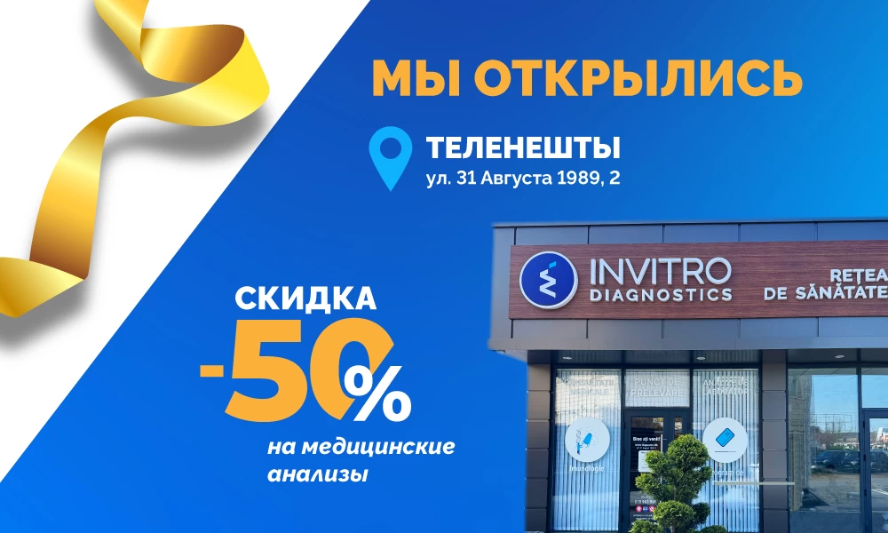 Теперь и в Теленештах!