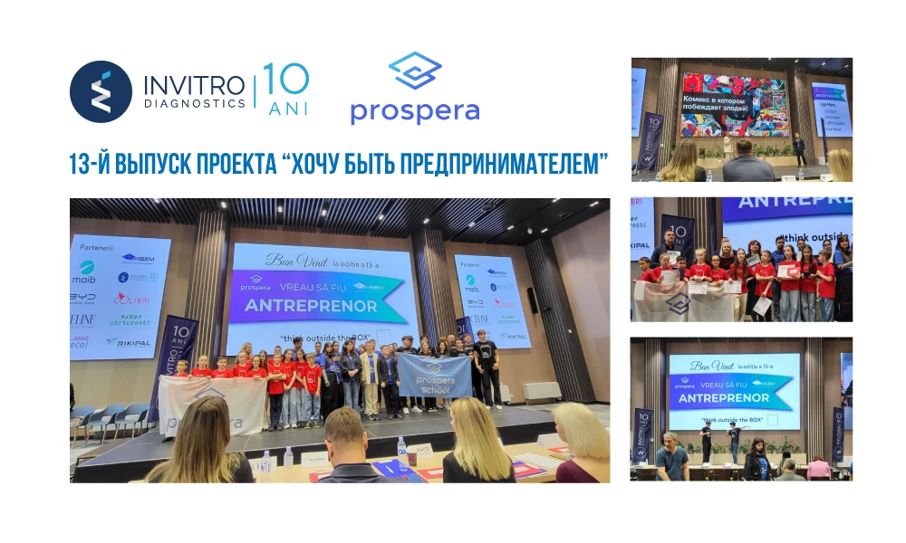 13-й выпуск проекта «Хочу быть предпринимателем»