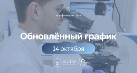 Изменённый график работы (в связи с праздником города) 🗓️ 14 октября