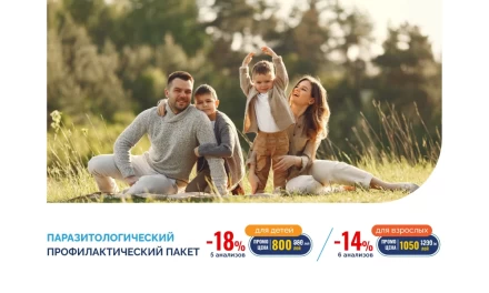 Паразитологические профилактические пакеты для детей и взрослых