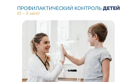 Профилактический контроль детей (0-5 лет)