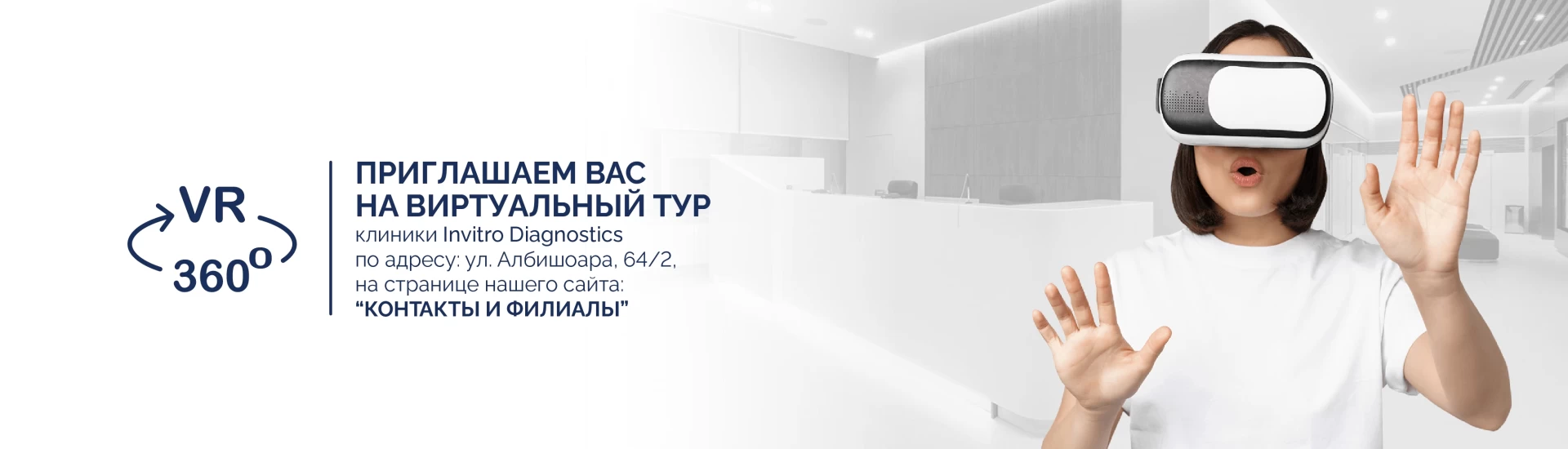 Виртуальный тур